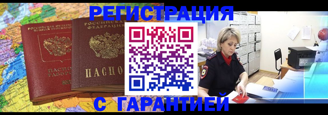 временная регистрация недорого в Волгореченске