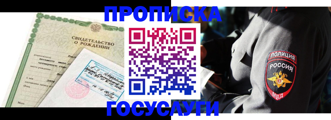 прописка ребенка в Волгореченске