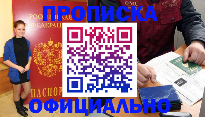 прописка 2025 в Волгореченске