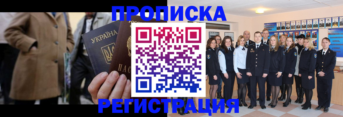 прописка ребенка в Волгореченске
