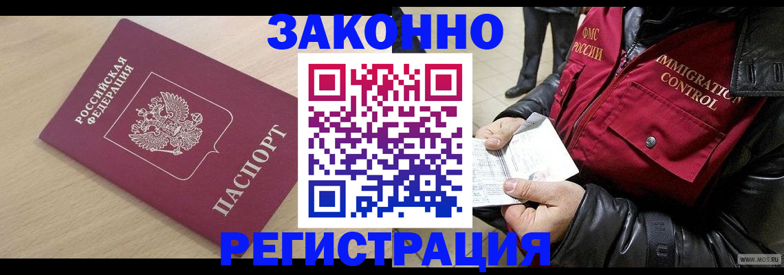 прописка ребенка в Волгореченске